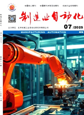 制造业自动化杂志